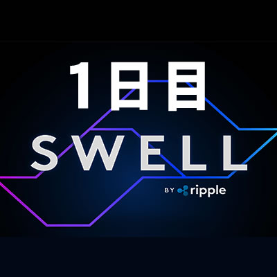 Swell-1日目