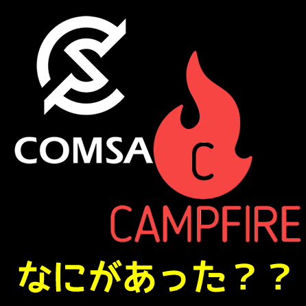 COMSACAMPFIRE-