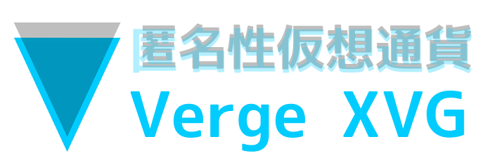 Verge(XVG)とは