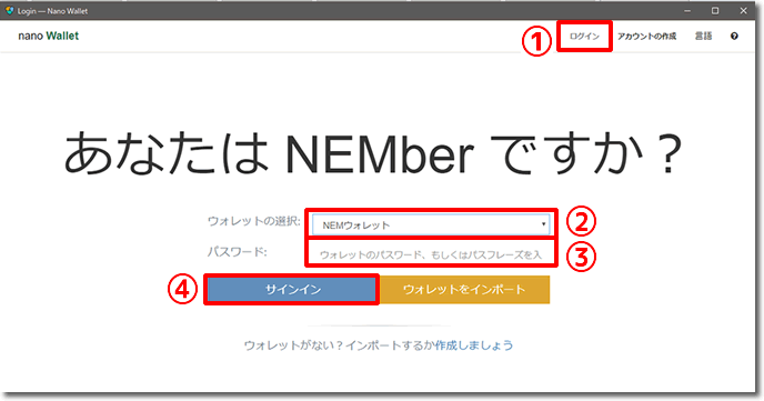 NEM-NanoWalletウォレット-入金方法