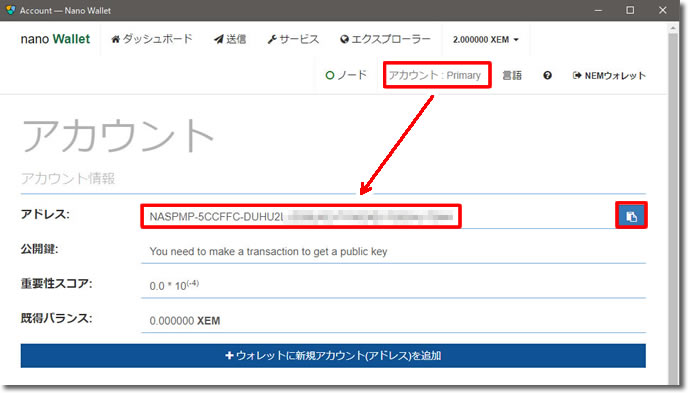 NEM-NanoWalletウォレット-入金方法