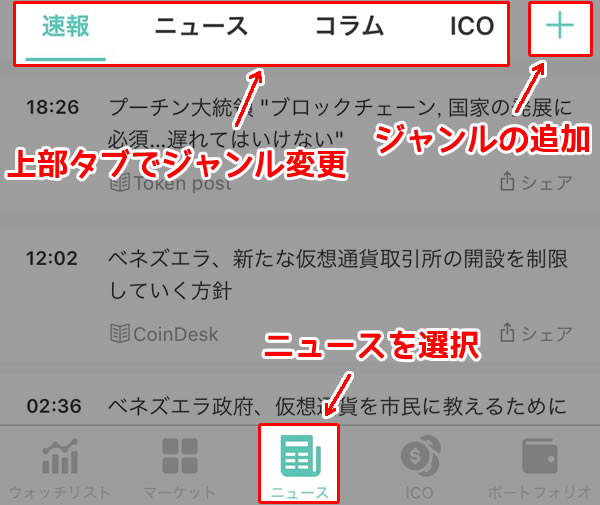 コイン相場アプリ-ニュース