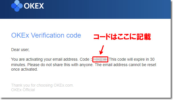 OKEx登録方法