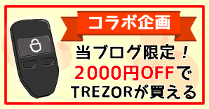 trezormodelT-トレザーモデルT