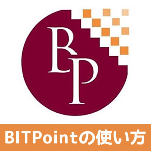 BITPoint(ビットポイント)使い方