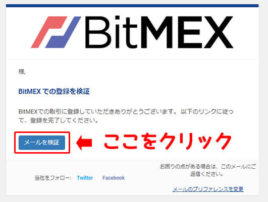 BitMEXビットメックス登録方法