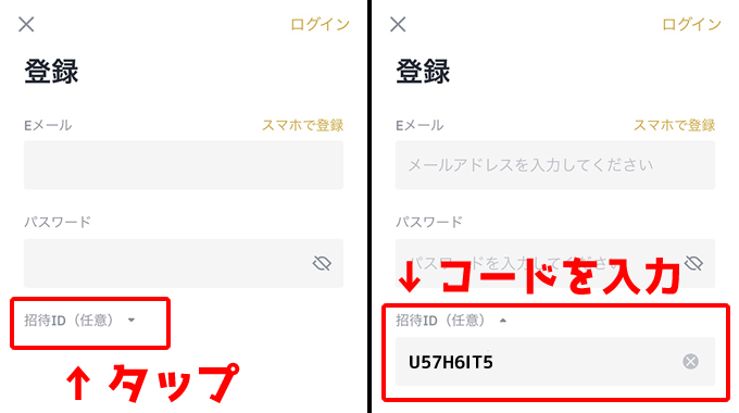 バイナンス取引手数料20%OFF割引コード