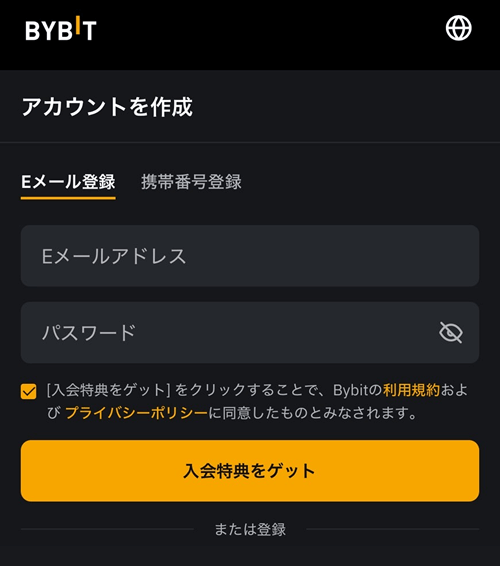 BYBIT登録方法