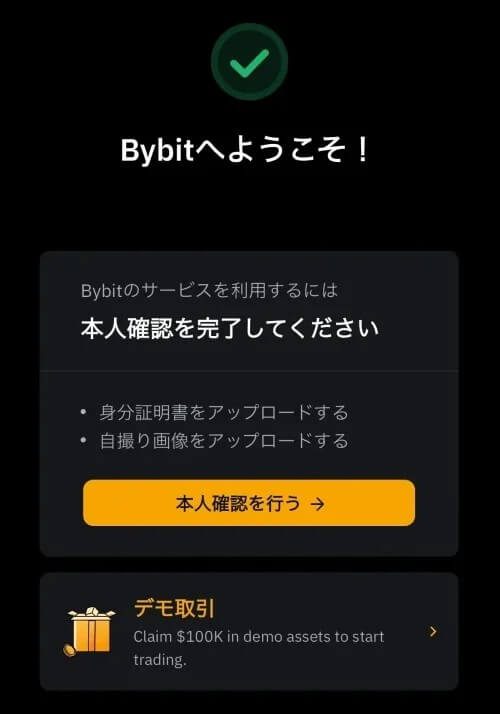 BYBIT登録方法