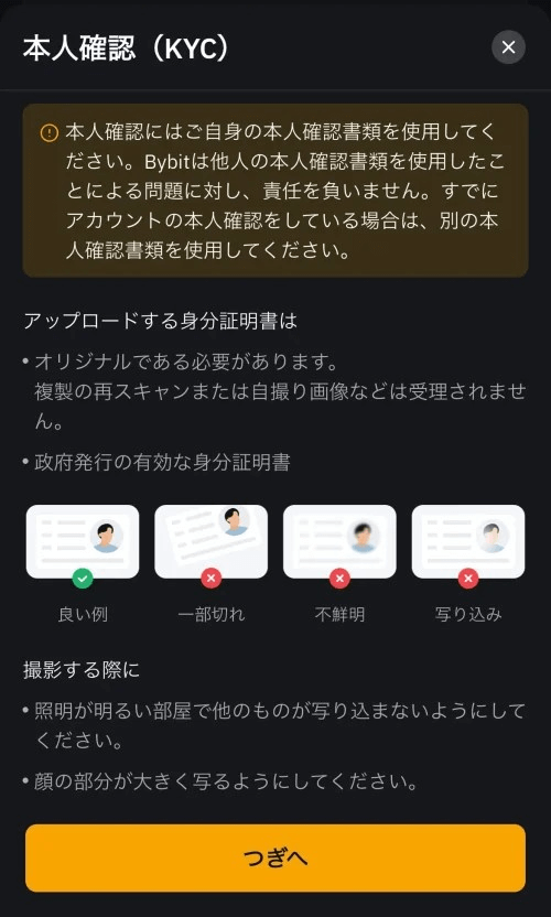 BYBIT登録方法