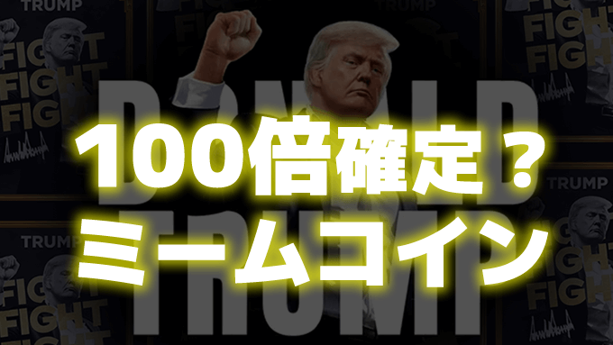 トランプコイン