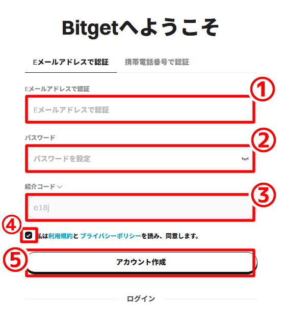 Bitget登録方法・口座開設方法