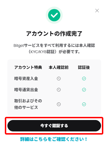 Bitget本人確認（KYC）