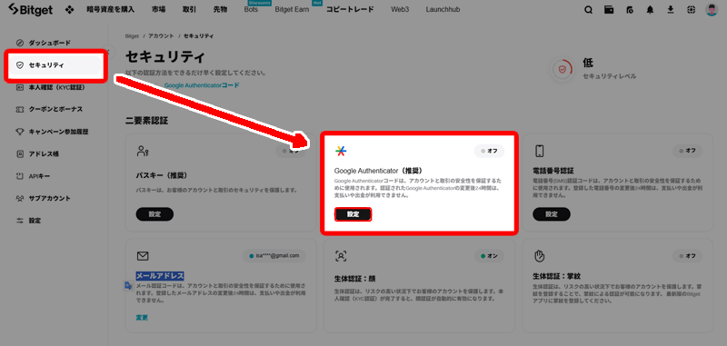Bitget二段階認証の設定方法
