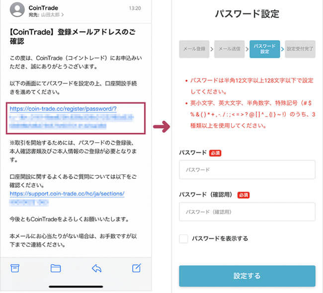 コイントレード口座開設方法