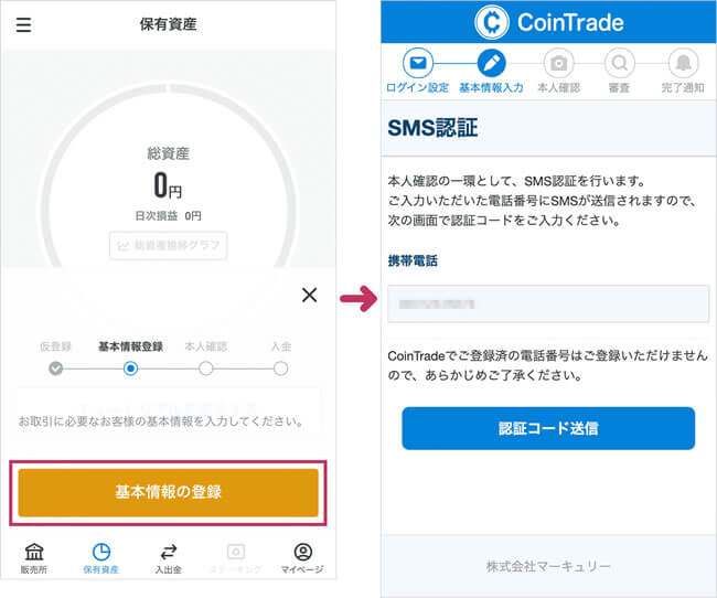 コイントレード口座開設方法