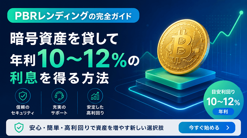 PBRレンディング