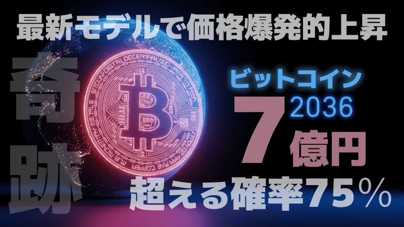 ビットコイン価格爆発的上昇