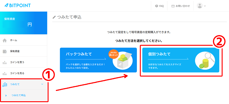 BITPOINTゼロつみたて申込方法