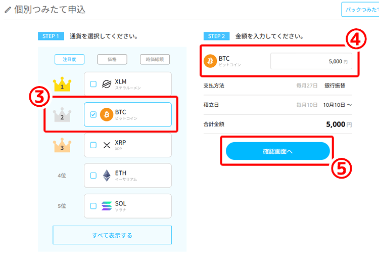 BITPOINTゼロつみたて申込方法