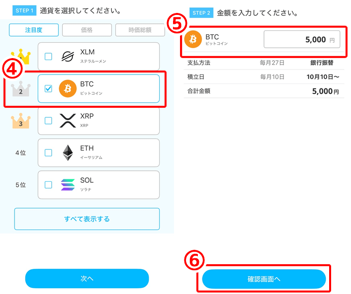 BITPOINTゼロつみたて申込方法