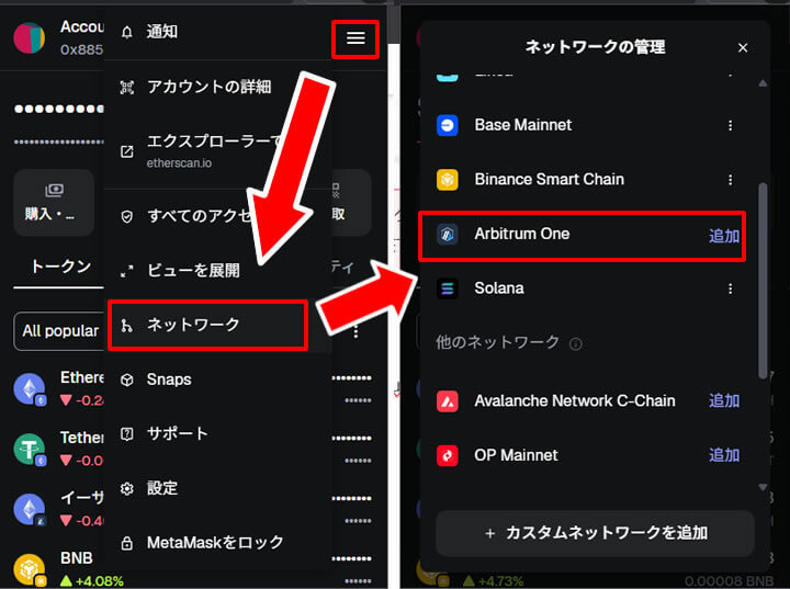MetaMaskのArbitrumネットワーク追加