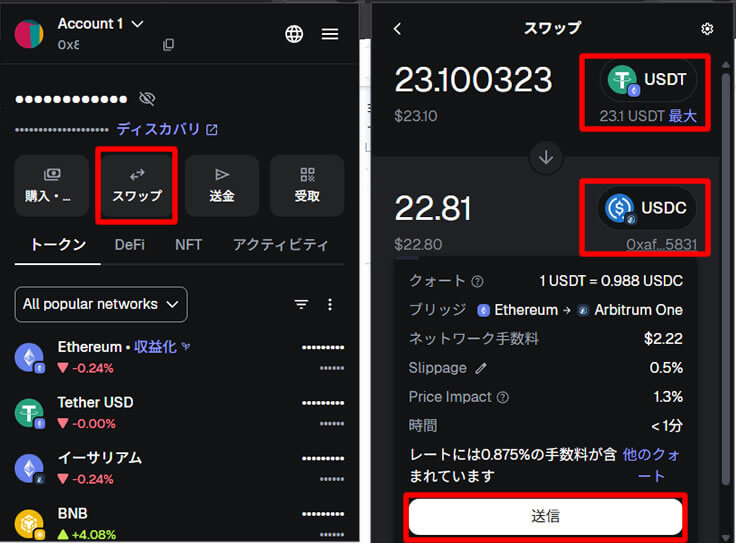 MetaMask スワップ ブリッジのやり方