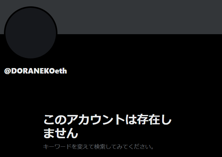 DORANEKO（ドラネコ）垢消し