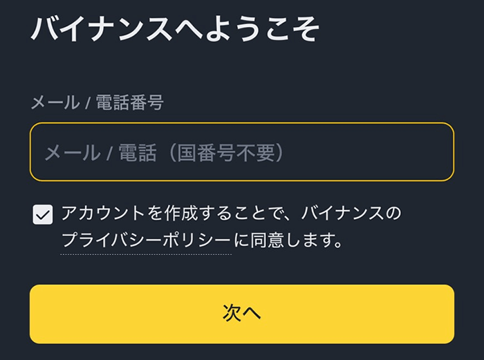 Binance Japan バイナンスジャパン 口座開設方法
