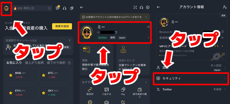 バイナンスジャパン 二段階認証とパスキー設定
