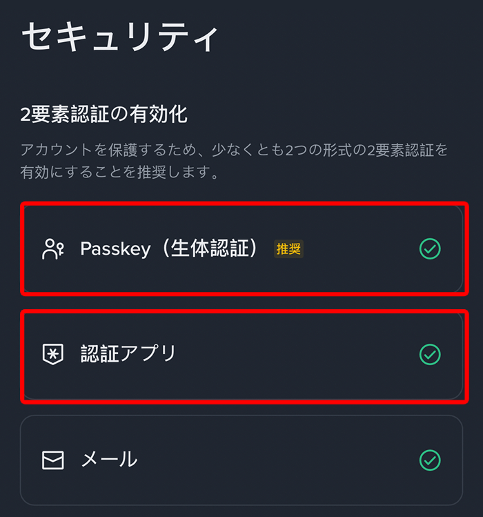 バイナンスジャパン 二段階認証とパスキー設定
