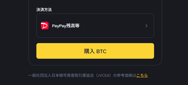 バイナンスジャパン　PAYPAYと連携