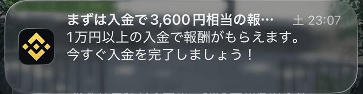 Binance Japan キャンペーン