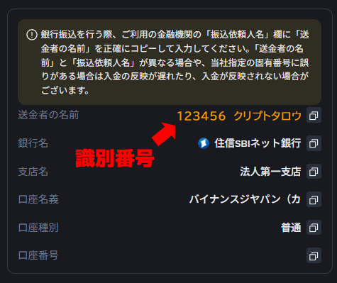 バイナンスジャパン入金識別番号