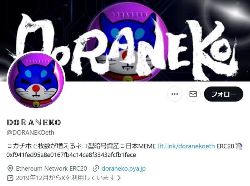 DORANEKO（ドラネコ）