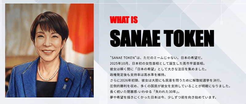 Sanae Token-サナエトークン