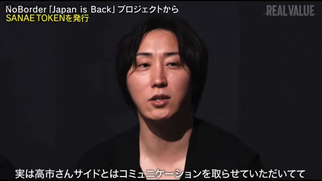 サナエトークン