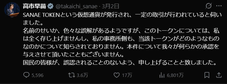 高市早苗首相のポスト