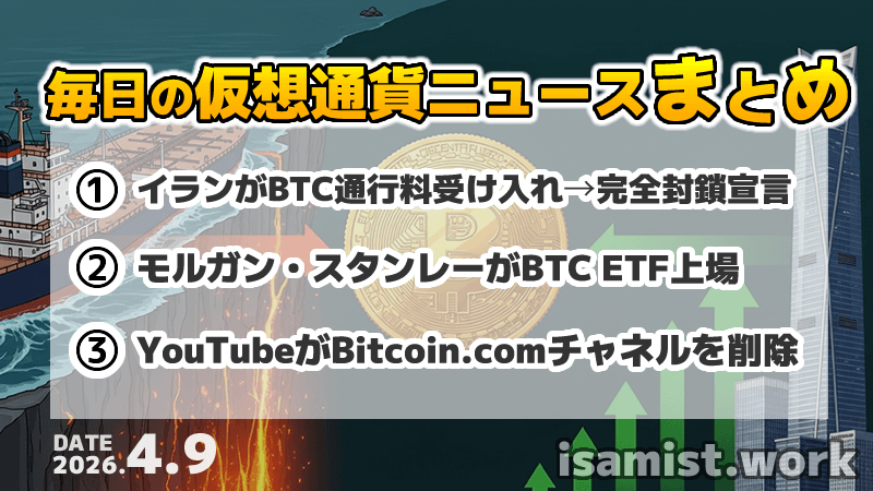仮想通貨ニュース2026年4月9日