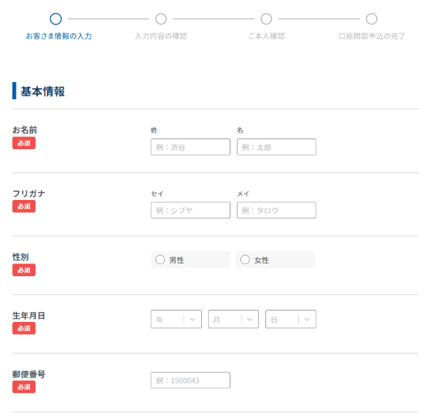 GMOコイン口座開設方法