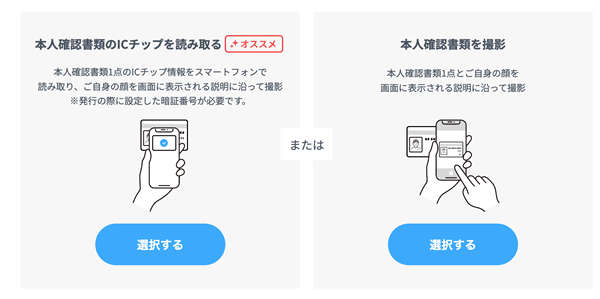 GMOコインかんたん本人確認