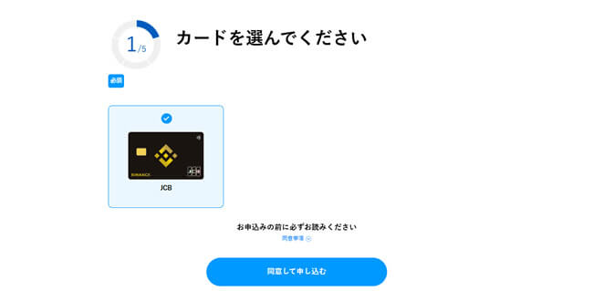 バイナンスカード申込方法