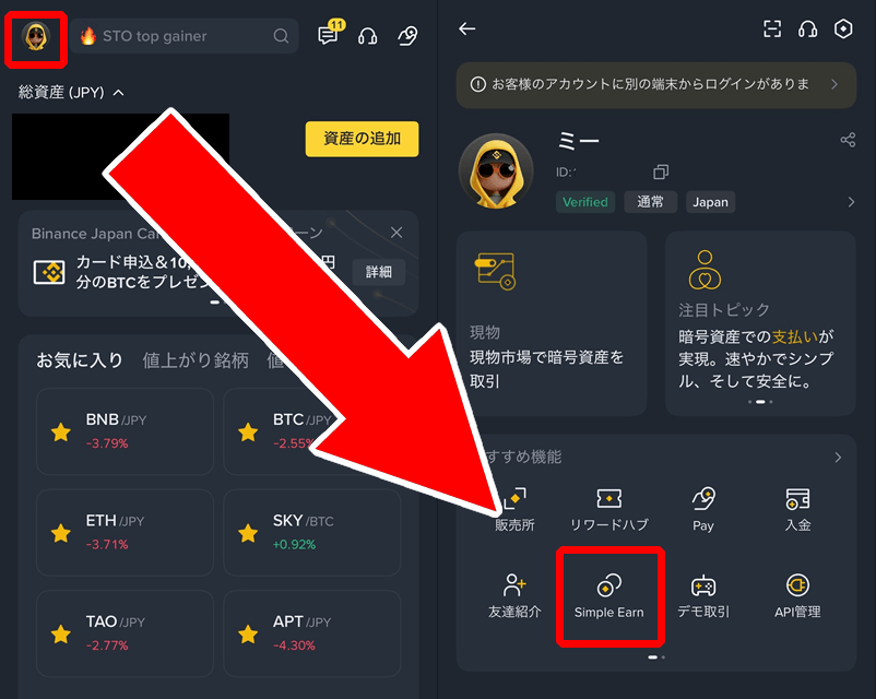 Simple Earnシンプルアーンのやり方
