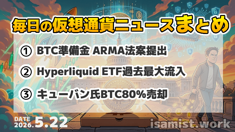仮想通貨ニュース2026年5月22日