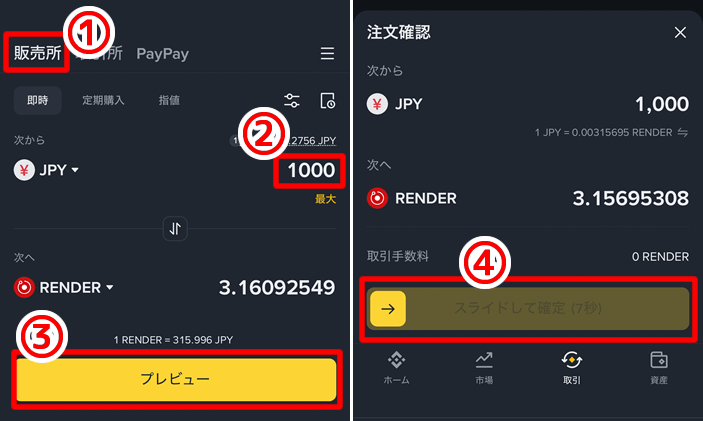 レンダー(RENDER)購入方法