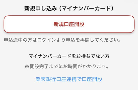 楽天ウォレット口座開設方法