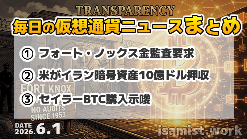 仮想通貨ニュース2026年6月1日