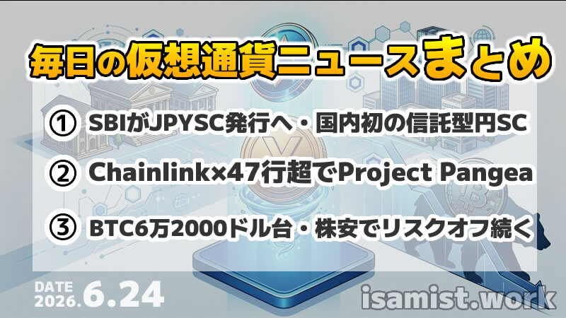 仮想通貨ニュース2026年6月24日