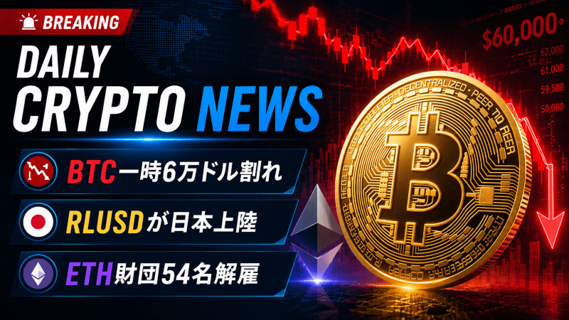 仮想通貨ニュース2026年6月25日