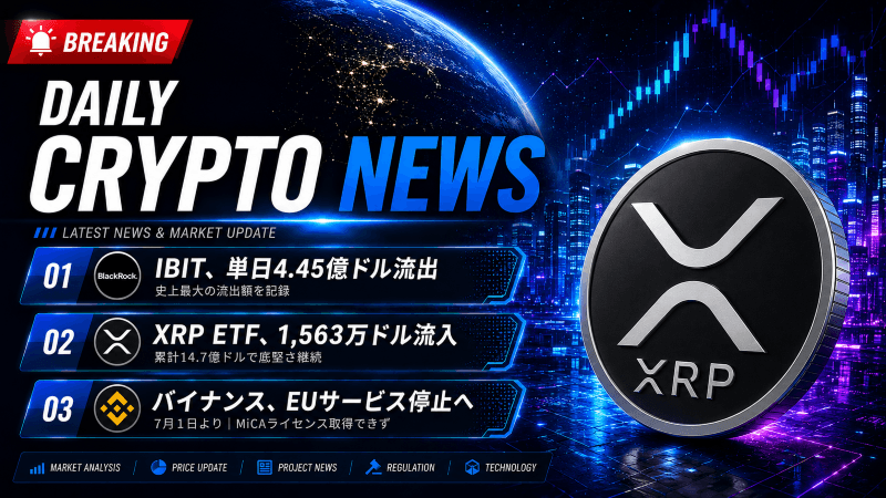 仮想通貨ニュース2026年6月27日